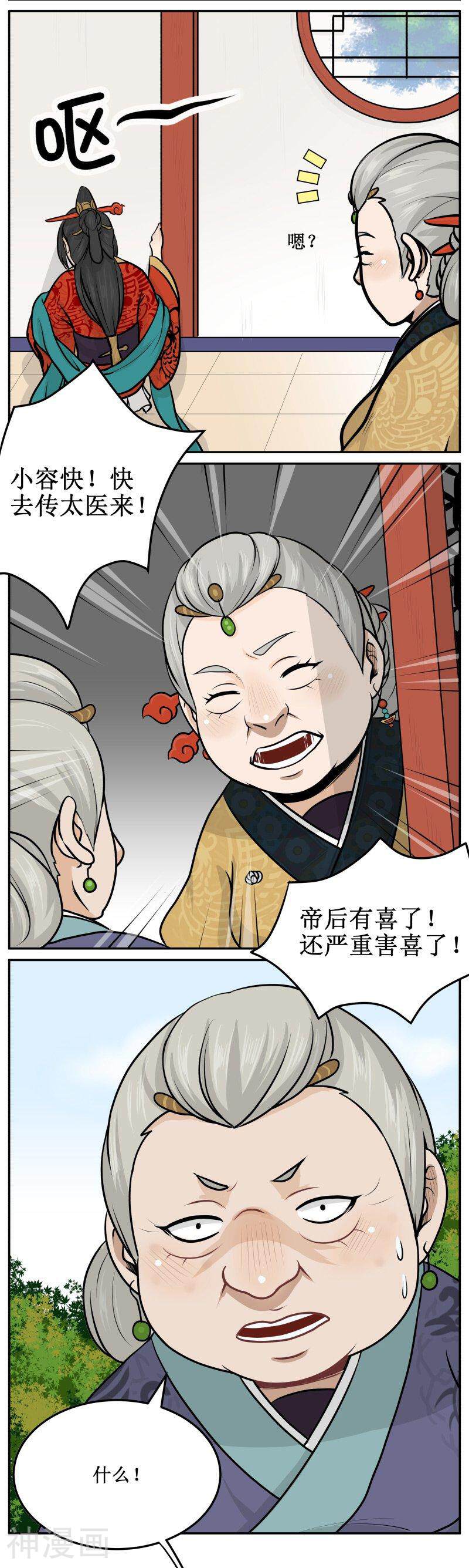 皇上别碰我韩漫全集-第45话 小产了无删减无遮挡章节图片 